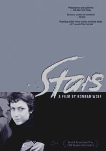 Звезды/Sterne (1958)