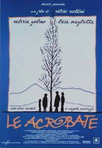 Акробатки/Le acrobate (1997)