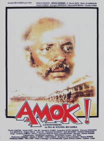 Амок/Amok