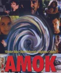 Амок/Amok (1998)