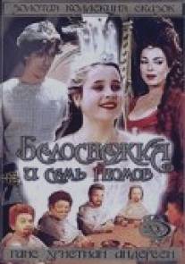 Белоснежка и семь гномов/Schneewittchen und das Geheimnis der Zwerge (1992)