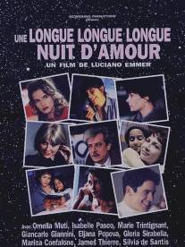 Долгая, долгая, долгая ночь любви/Una lunga lunga lunga notte d'amore (2001)