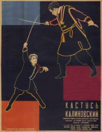 Кастусь Калиновский/Kastus Kalinovskiy (1927)