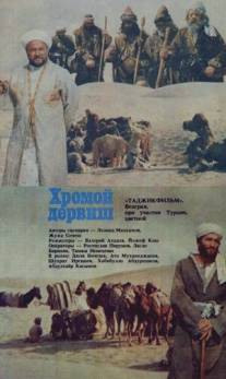 Хромой дервиш/Khromoy dervish (1986)