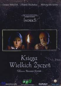 Книга великих желаний/Ksiega wielkich zyczen (1997)