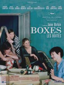 Коробки/Boxes (2007)
