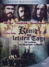 Король последних дней/Konig der letzten Tage (1993)