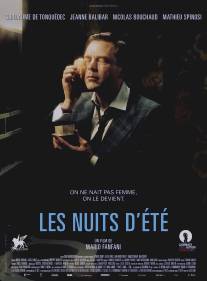 Летние ночи/Les nuits d'ete (2014)