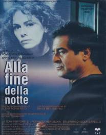 На исходе ночи/Alla fine della notte (2003)