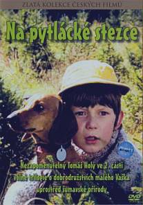 На тропе исследователя/Na pytlacke stezce (1981)