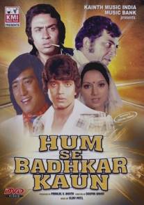 Нет никого лучше нас/Hum Se Badkar Kaun (1981)