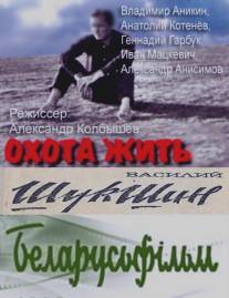 Охота жить/Okhota zhit (1998)