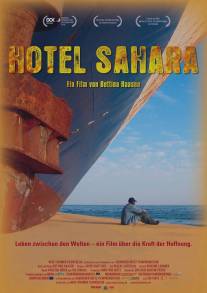 Отель 'Сахара'/Hotel Sahara