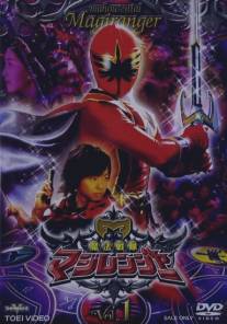 Отряд волшебников Мадзирейнджеры/Mahou sentai Magirenja (2005)