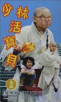 Парни из Шаолиня/Shao Lin huo bao bei (1994)