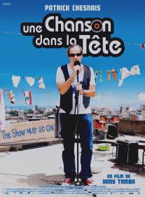 Песня в голове/Une chanson dans la tete (2008)