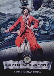 Пираты Южных морей/Raider of the South Seas (1990)