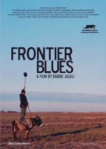 Пограничный блюз/Frontier Blues