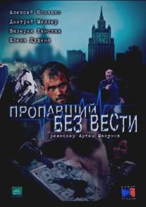 Пропавший без вести/Propavshiy bez vesti (2013)