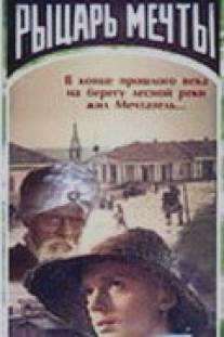 Рыцарь мечты/Rytsar mechty (1968)