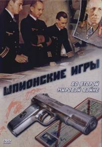 Шпионские игры. Во Второй мировой войне/Sworn to Secrecy: Secrets of War (1998)