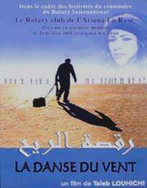 Танец ветра/La danse du vent (2003)