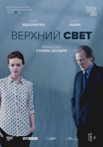 Верхний свет/Skylight