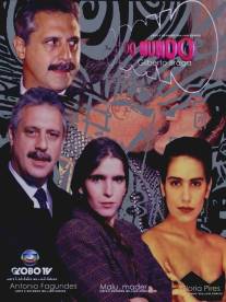 Властелин мира/O Dono do Mundo (1991)