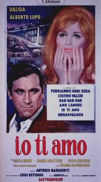 Я тебя люблю/Io ti amo (1968)