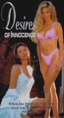 Желание невинности/Desires of Innocence (1997)