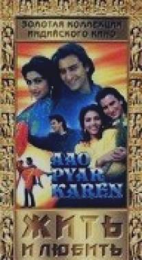 Жить и любить/Aao Pyaar Karen (1994)