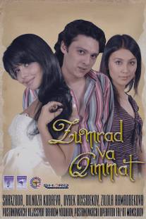 Зумрад и Киммат/Zumrad va Qimmat (2007)
