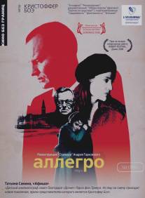 Аллегро/Allegro (2005)