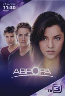 Аврора/Aurora (2010)