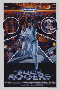 Бак Роджерс в двадцать пятом столетии/Buck Rogers in the 25th Century (1979)
