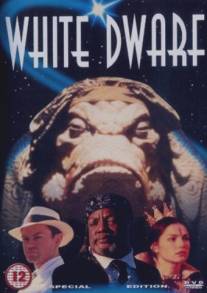 Белый карлик/White Dwarf