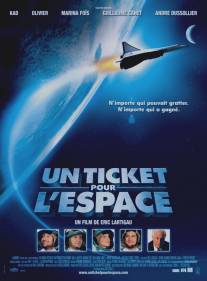 Билет в космос/Un ticket pour l'espace (2006)