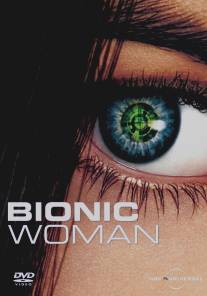 Биобаба/Bionic Woman (2007)
