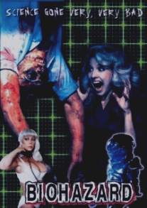 Биозавр/Biohazard (1985)