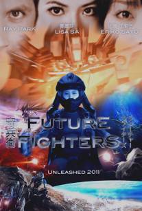 Будущий боец/Future Fighters 