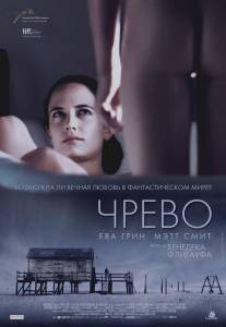 Чрево/Womb (2010)