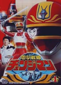 Dengeki sentai Chenjiman (1985)