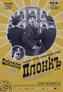 Доктор Плонк/Dr. Plonk (2007)