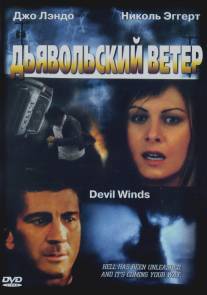 Дьявольский ветер/Devil Winds (2003)