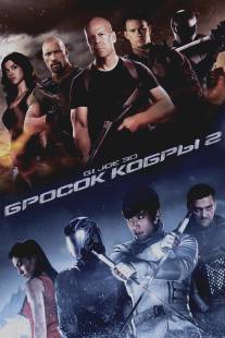 G.I. Joe: Бросок кобры 2/G.I. Joe: Retaliation (2013)