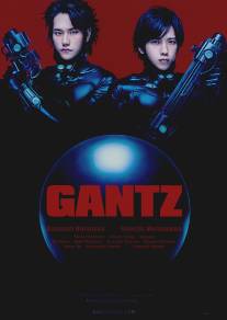 Ганц/Gantz (2010)