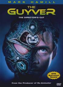 Гайвер/Guyver (1991)