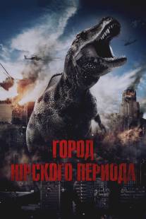 Город Юрского периода/Jurassic City (2014)