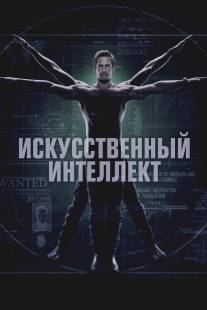 Искусственный интеллект/Intelligence (2014)