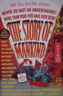История человечества/Story of Mankind, The (1957)